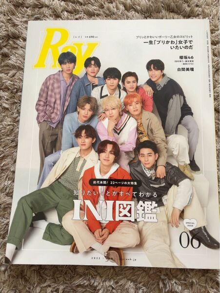 Ray増刊 特別版 2022年6月号