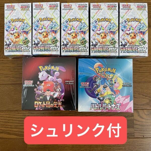 ポケモンカード バトルパートナーズ 1box テラスタルフェスex 5box ロケット団の栄光 1box シュリンク付き