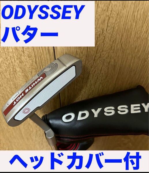ODYSSEY パター ヘッドカバー付き