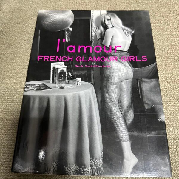 ラムール フレンチグラマーガールズ写真集 洋書