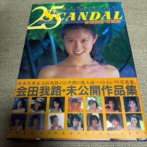 会田我路写真集 25 SCANDAL 未公開作品集
