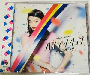 ★AKB48 シングル「ハイテンション」劇場盤 NMAX1254★新品未開封 島崎遥香卒業曲 SKE48 NMB48 HKT48 NGT48