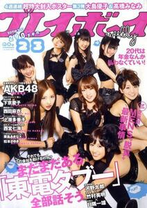 ★AKB48大島優子&高橋みなみ週刊プレイボーイ超特大A1サイズポスター特別付録新品未開封非売品★