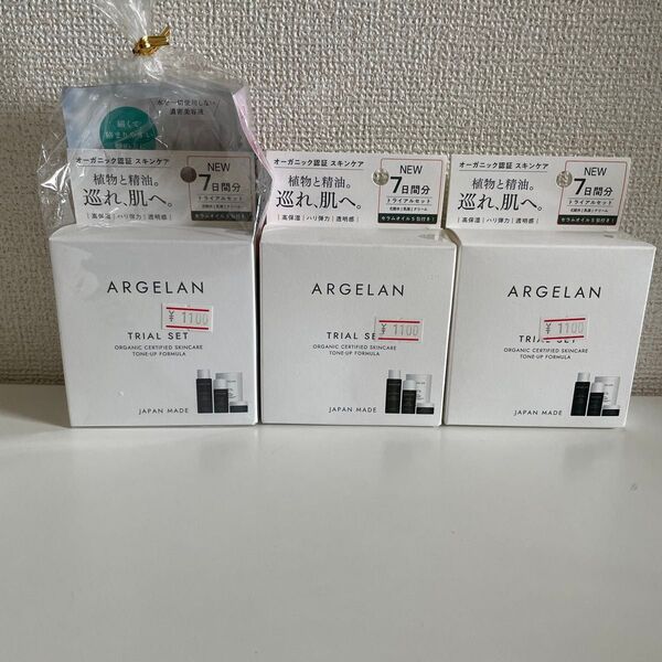 新品 未使用 アルジェラン オーガニック認証 スキンケア トライアルセット
