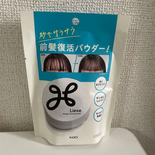 新品 Liese リーゼ 前髪リセットパウダー 5g