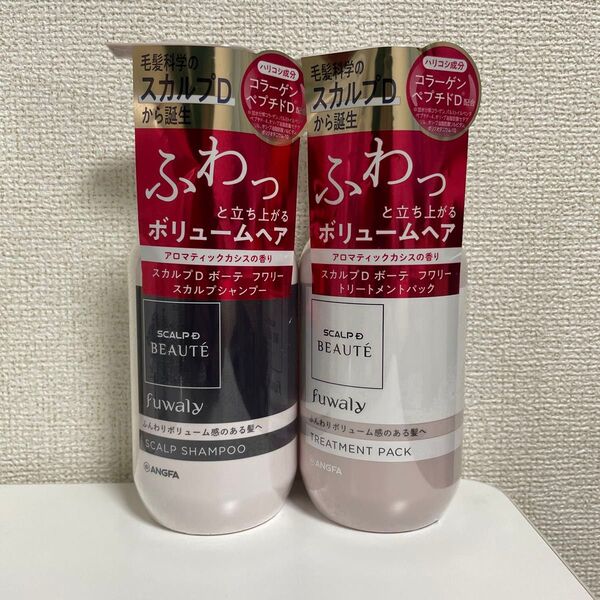 アンファー スカルプDボーテ フワリー スカルプシャンプー&トリートメント