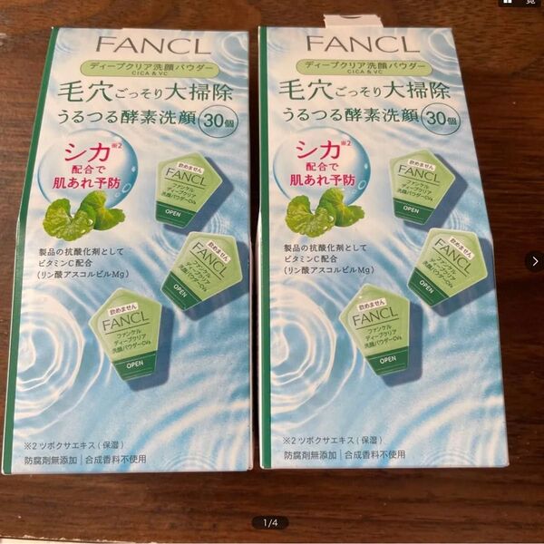 ファンケル ディープクリア洗顔パウダー CICA&VC 30個 FANCL 2箱セット
