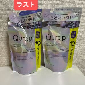 Qurap キュラップ ラッピングモイスト シャンプー トリートメント セット