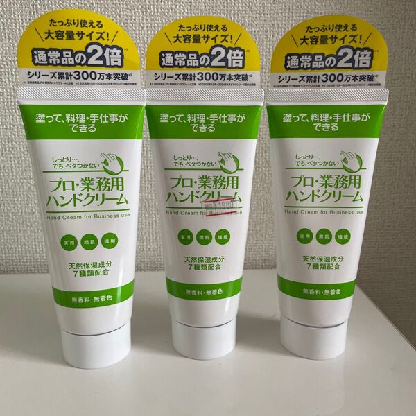 プロ・業務用ハンドクリーム 無香料 無着色 大容量 120g 3本 ヤーマン