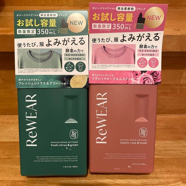 【新品未使用】ReWEAR リウェア 再生柔軟剤 350ml×2種セットお試しサイズ