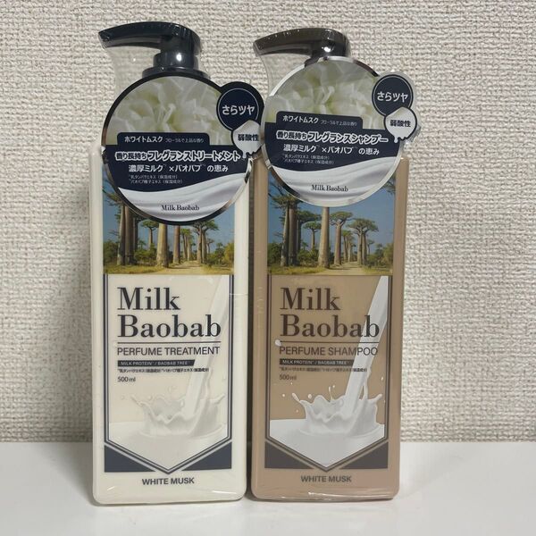 Milk Baobab パフュームシャンプー&トリートメント 500ml