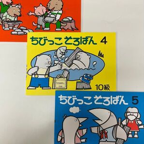 ちびっこそろばん3.4.5 初級編 冊数、お値段相談可能