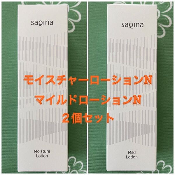 【新品未開封】サキナ モイスチャーローションN マイルドローションN〈化粧水〉SAQINA