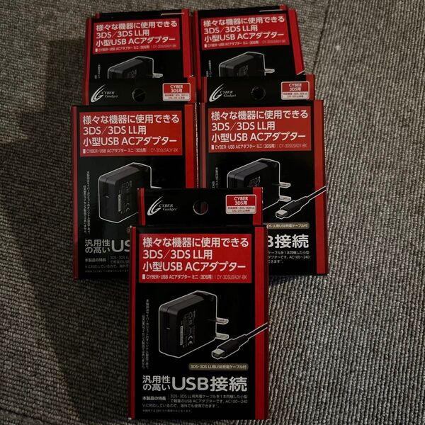 CYBER USB ACアダプター ミニ 1m (3DS/3DS LL用) 【海外使用可能】