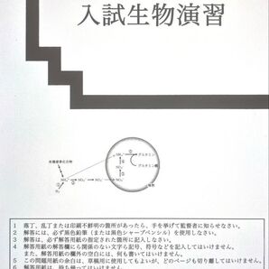 鉄緑会 生物 高3 発展講座 受験講座オリジナル入試演習