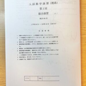 鉄緑会 入試数学演習 理系 全セット不備なし 蓑田恭秀先生