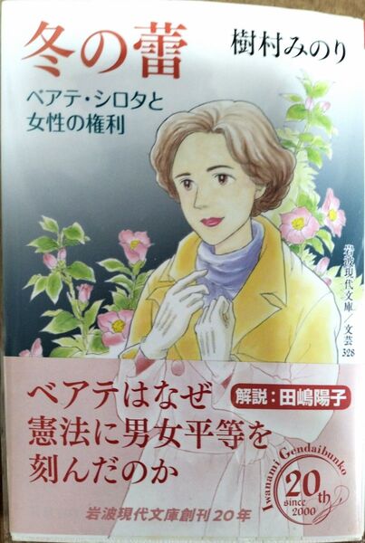 『初版本』帯つき 冬の蕾 樹村みのり 匿名配送 送料無料