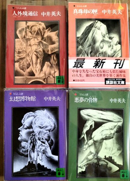 とらんぷ譚 中井英夫 講談社文庫 旧企画 全4巻セット 送料無料 匿名配送
