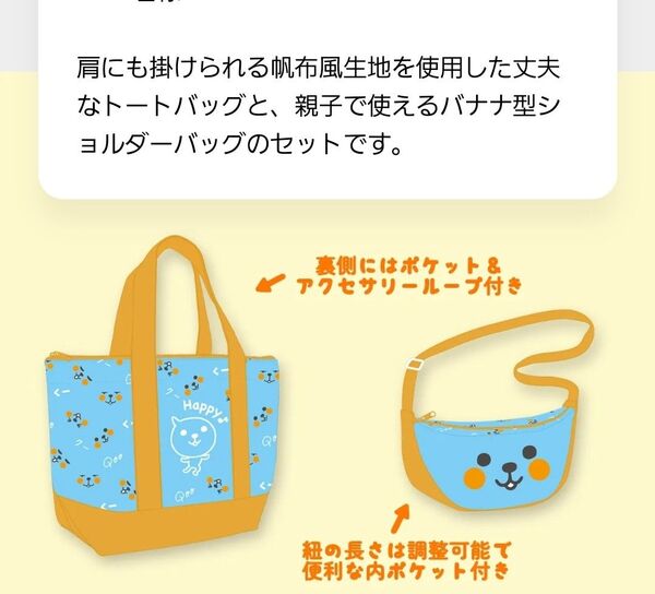 Qoo 親子バッグセット トートバッグ ショルダーバッグ 当選品 ミニッツメイド