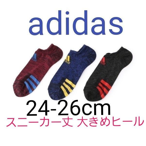 adidas ソックス 靴下 24-26cm 3足パック スニーカー丈 大きめヒール