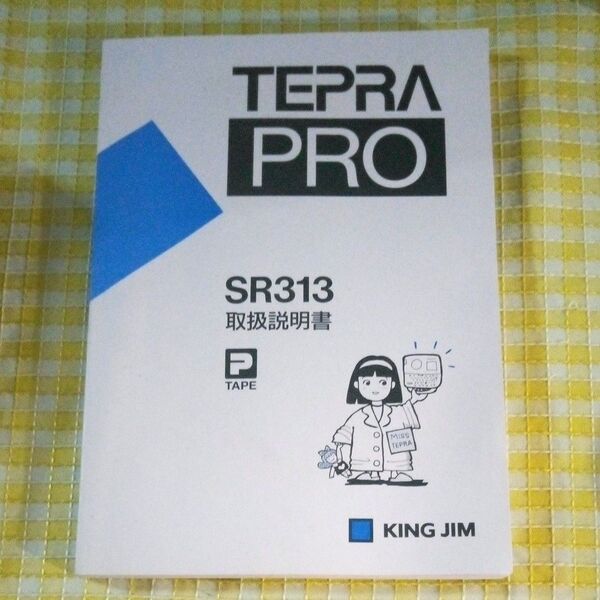 【説明書500】KING JIM TEPRAPRO テプラプロ SR313の説明書 現状渡し、無保証。