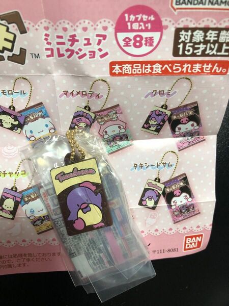 キャラパキチョコレート ミニチュアコレクション タキシードサム クロミの袋 サンリオ