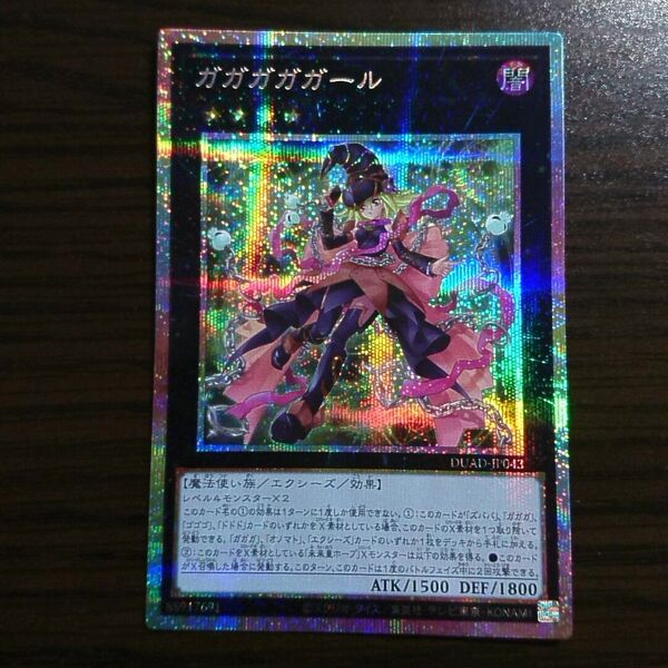 遊戯王 ガガガガガール プリズマティックシークレットレア .