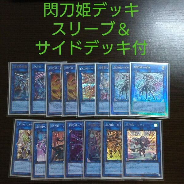 遊戯王 閃刀姫 デッキ レイ スリーブ付 サイドデッキ 優勝構築