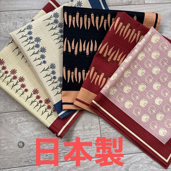 【難あり特価】お弁当包み ランチョンマット小風呂 綿100% 日本製5枚セット