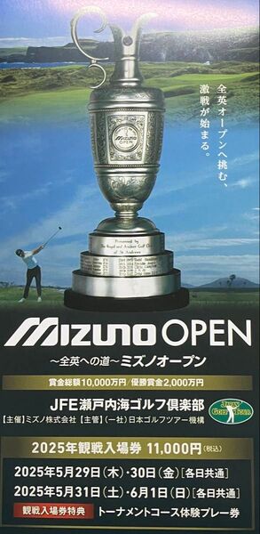 ミズノオープン2025 決勝ラウンド共通券 2枚組