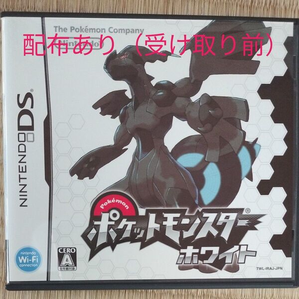 配布あり【DS】ポケットモンスター ホワイト