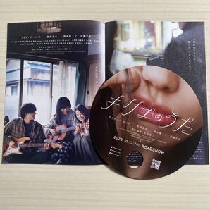 松村北斗 映画『キリエのうた』フライヤーとプレスシート 非売品