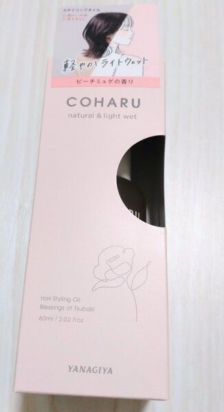 COHARU コハル スタイリングオイル ナチュラル&ライトウェット 60ml ヘア&ハンドオイル ピーチ ミュゲ