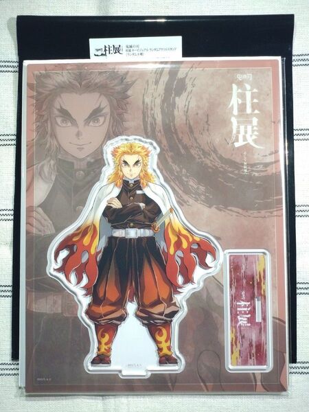 鬼滅の刃*柱展*煉獄杏寿郎*キービジュアル*ランダムアクリルスタンド*#2