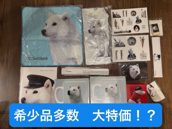 【レア】懐かしいお父さん犬グッズ盛合わせ13点