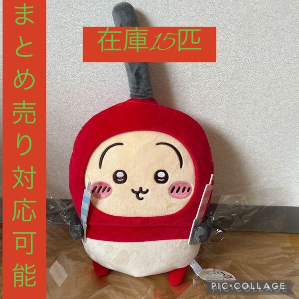 未使用 タグ付き ちいかわうさぎ誕生日BIGぬいぐるみ チャッカマン