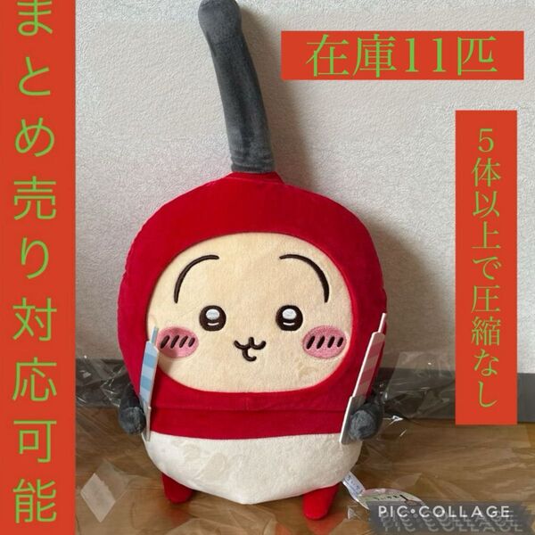 未使用 タグ付き ちいかわうさぎ誕生日BIGぬいぐるみ チャッカマン