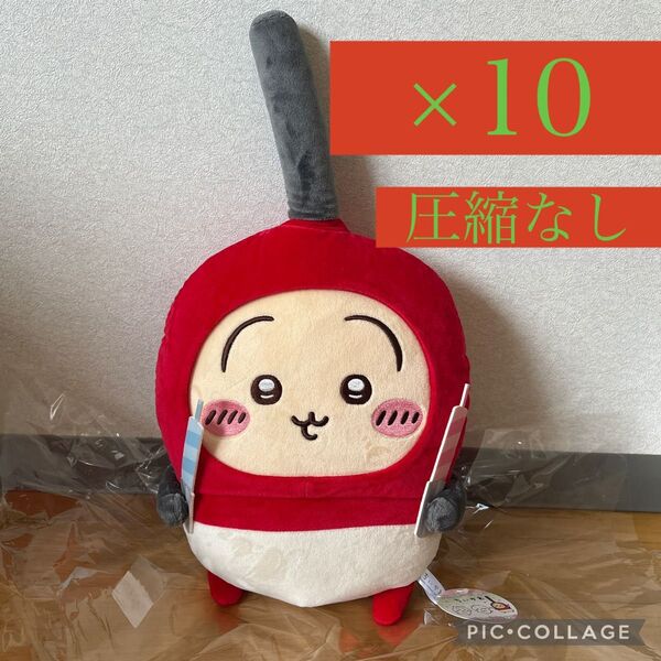 未使用 タグ付き ちいかわうさぎ誕生日BIGぬいぐるみ チャッカマン10体セット
