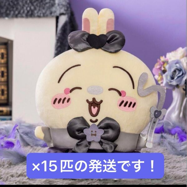 ちいかわ 超まじかるちいかわ 悪いバージョンだBIGぬいぐるみ 15体セット