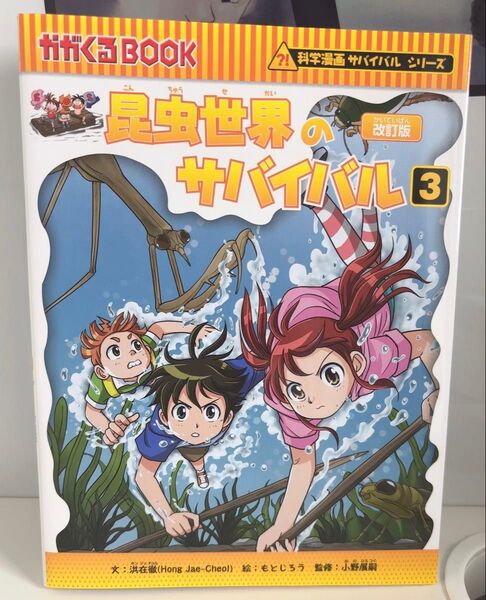 昆虫世界のサバイバル 3巻 科学漫画サバイバルシリーズ