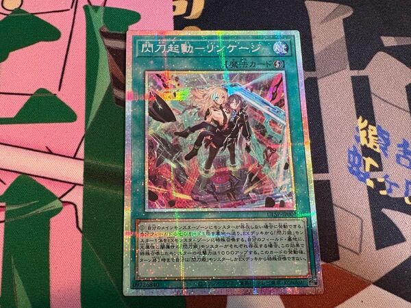 遊戯王 閃刀起動-リンケージ プリズマティックシークレットレア ULSP-JP001 日版