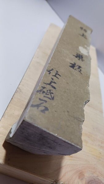 天然砥石 包丁 鉋 鑿 研磨 大工道具スイタ超仕上げ砥石極上596