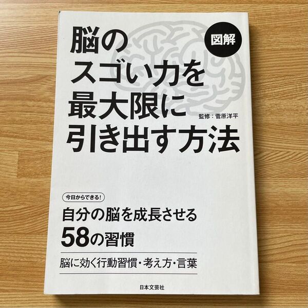 【カバーなし】図解 脳のスゴイ力を最大限に引き出す方法 自分の脳を成長させる58の習慣