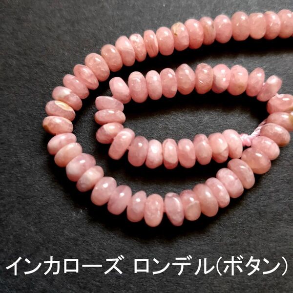 インカローズ(ロードクロサイト)ロンデル 19cm