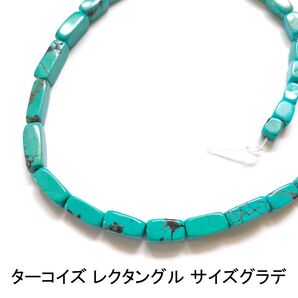 ターコイズ(トルコ石) レクタングル サイズグラデーション 1連(39cm)