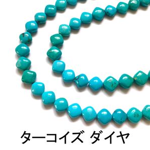 ターコイズ(トルコ石) ダイヤ 1連(35cm)