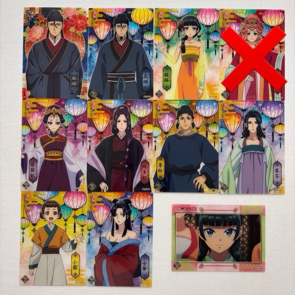 ☆バラ売り歓迎☆ 薬屋のひとりごと クリアカードコレクション