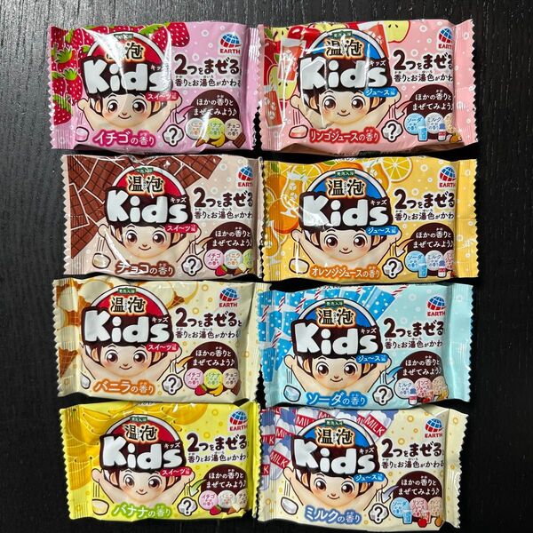 温包キッズ 温包kids 8個 お試しセット