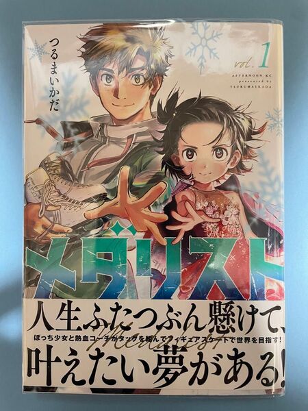 【希少 初版 帯付】メダリスト 1巻 アフタヌーンコミック つるまいかだ