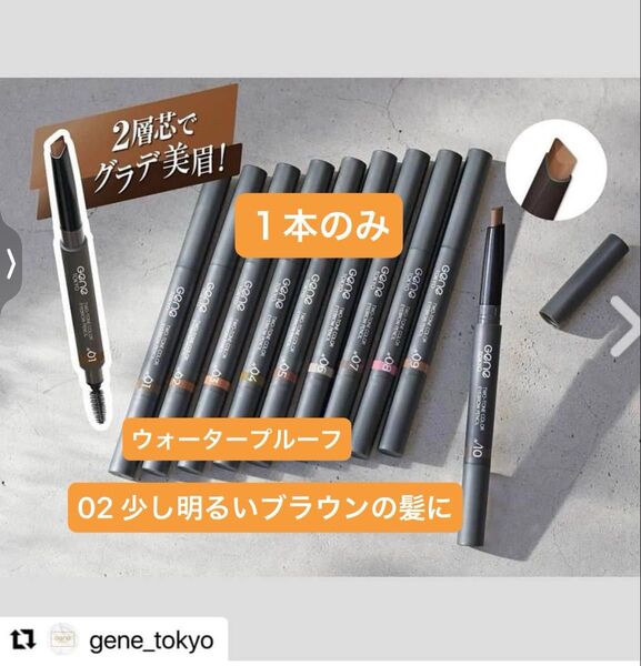 1本 02 少し明るいブラウンの髪に【新品】アイブロウペンシル ツートンカラー ウォータープルーフ 三角芯 スクリューブラシ付き